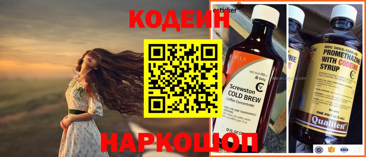 Сергиев Посад  Codein напиток Lean (лин)  даркнет сайт  Вход с VPN  Codein напиток Lean (лин) 