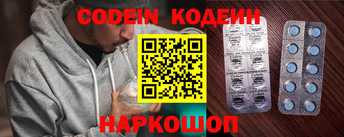 Кодеин напиток Lean (лин) Сергиев Посад