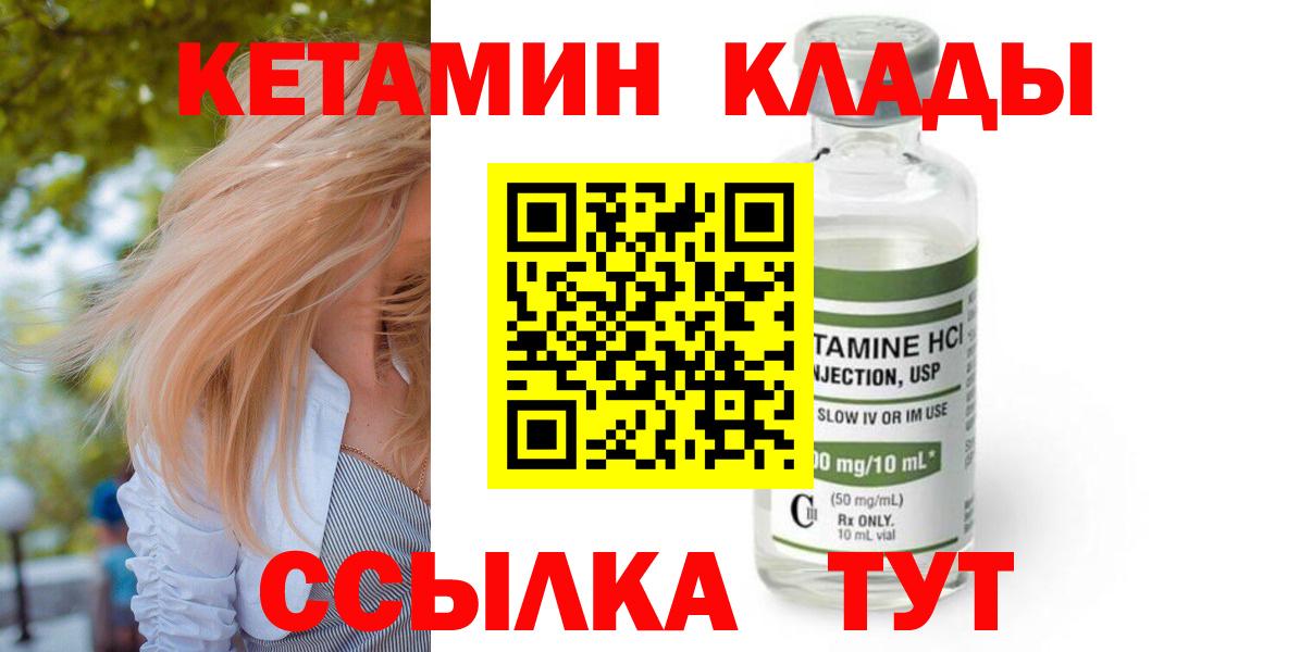 Кетамин ketamine Сергиев Посад
