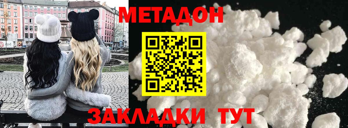 Метадон белоснежный  Вход с VPN  МЕТАДОН белоснежный  Сергиев Посад 